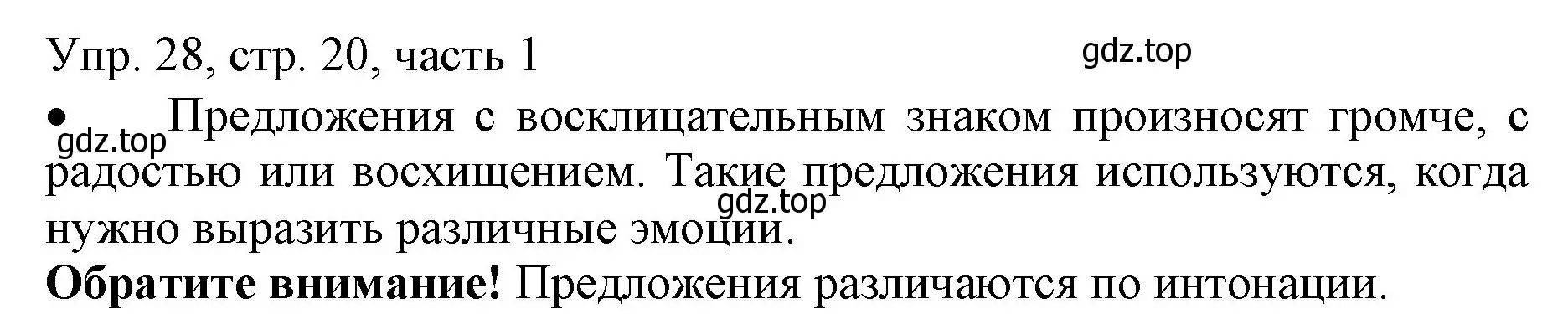 Решение номер 28 (страница 20) гдз по русскому языку 3 класс Канакина, Горецкий, учебник 1 часть