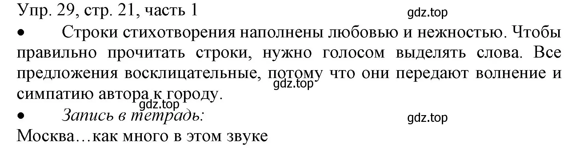 Решение номер 29 (страница 21) гдз по русскому языку 3 класс Канакина, Горецкий, учебник 1 часть