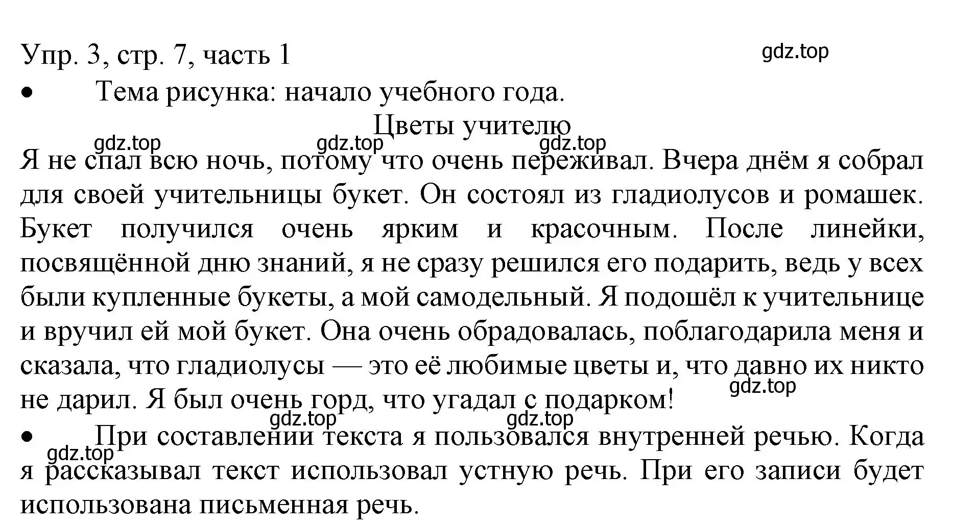 Решение номер 3 (страница 7) гдз по русскому языку 3 класс Канакина, Горецкий, учебник 1 часть