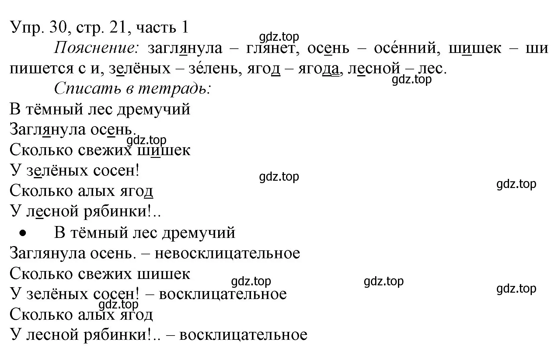 Решение номер 30 (страница 21) гдз по русскому языку 3 класс Канакина, Горецкий, учебник 1 часть