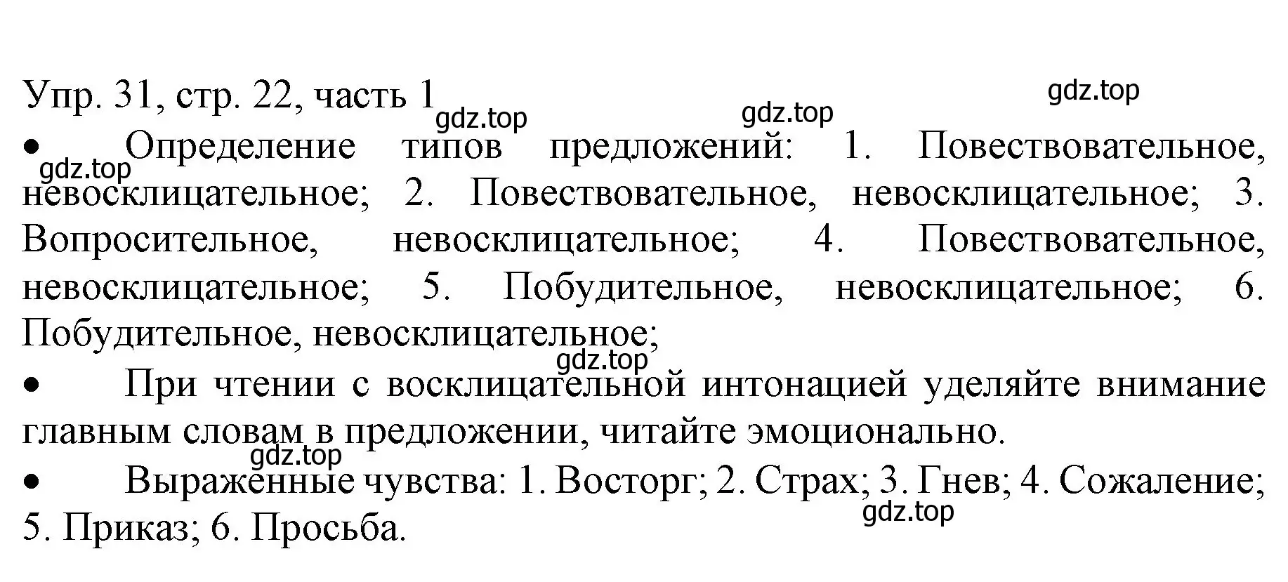 Решение номер 31 (страница 22) гдз по русскому языку 3 класс Канакина, Горецкий, учебник 1 часть