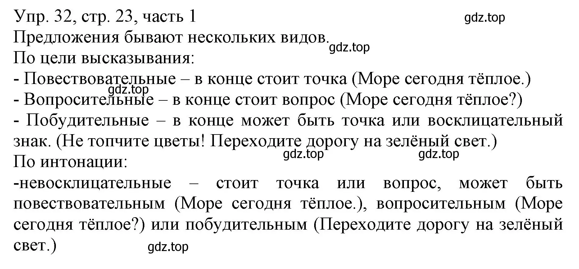 Решение номер 32 (страница 23) гдз по русскому языку 3 класс Канакина, Горецкий, учебник 1 часть