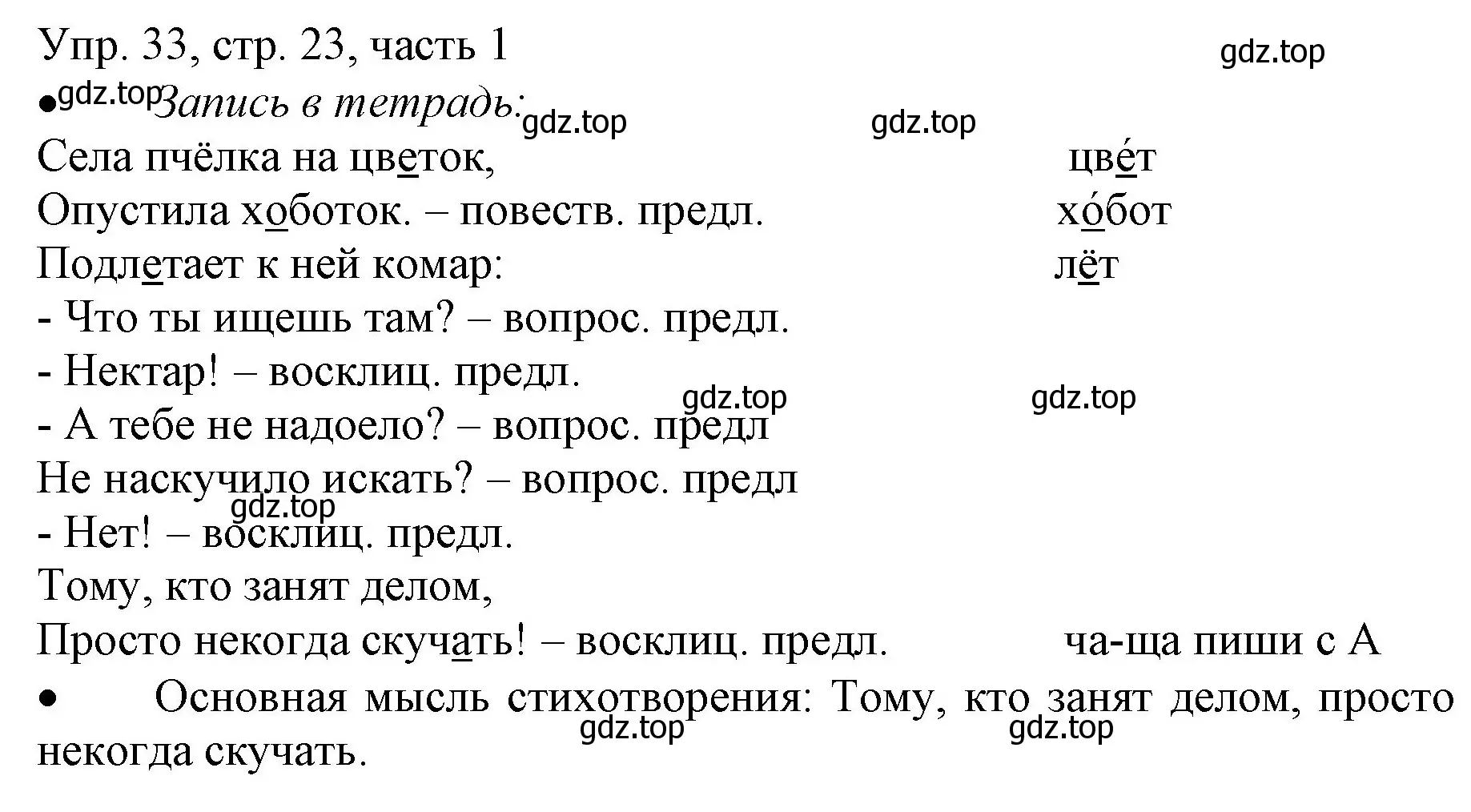 Решение номер 33 (страница 23) гдз по русскому языку 3 класс Канакина, Горецкий, учебник 1 часть