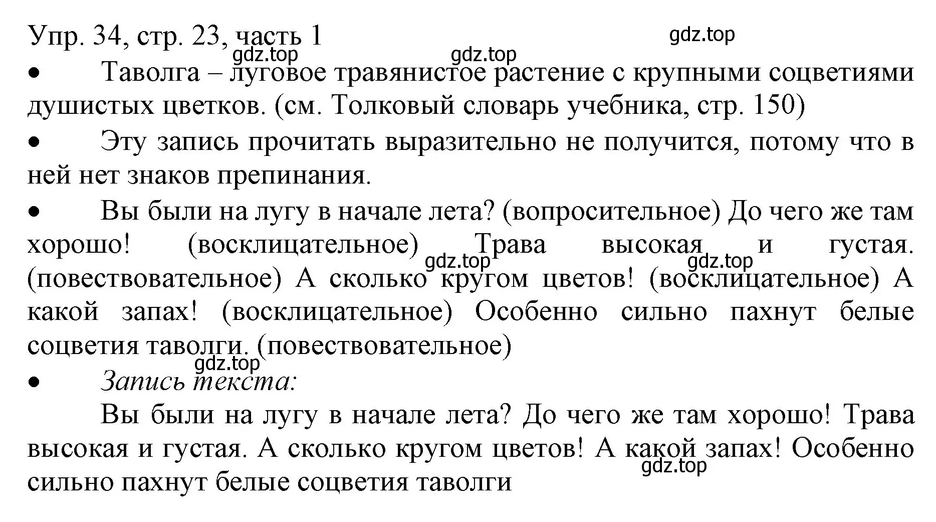 Решение номер 34 (страница 23) гдз по русскому языку 3 класс Канакина, Горецкий, учебник 1 часть