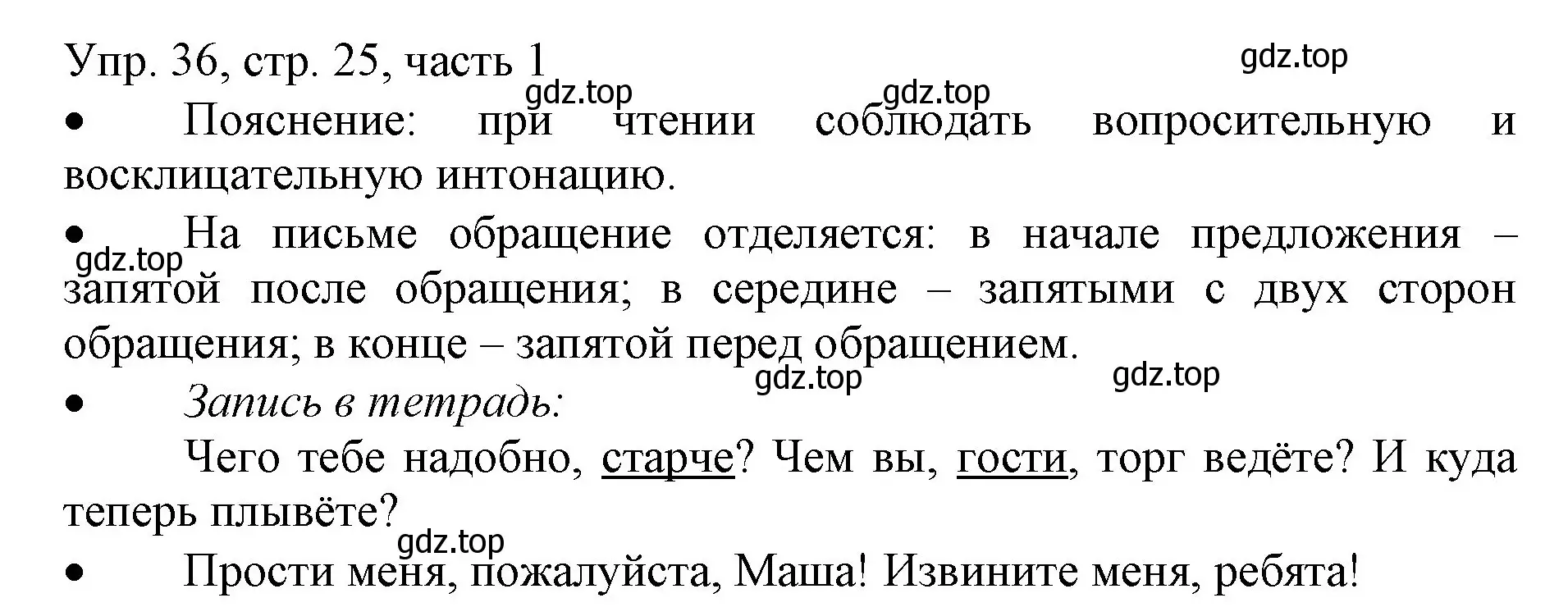 Решение номер 36 (страница 25) гдз по русскому языку 3 класс Канакина, Горецкий, учебник 1 часть