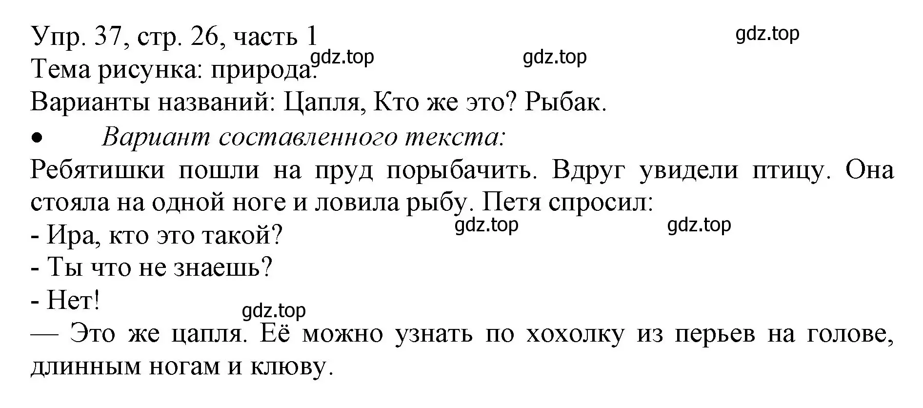 Решение номер 37 (страница 26) гдз по русскому языку 3 класс Канакина, Горецкий, учебник 1 часть