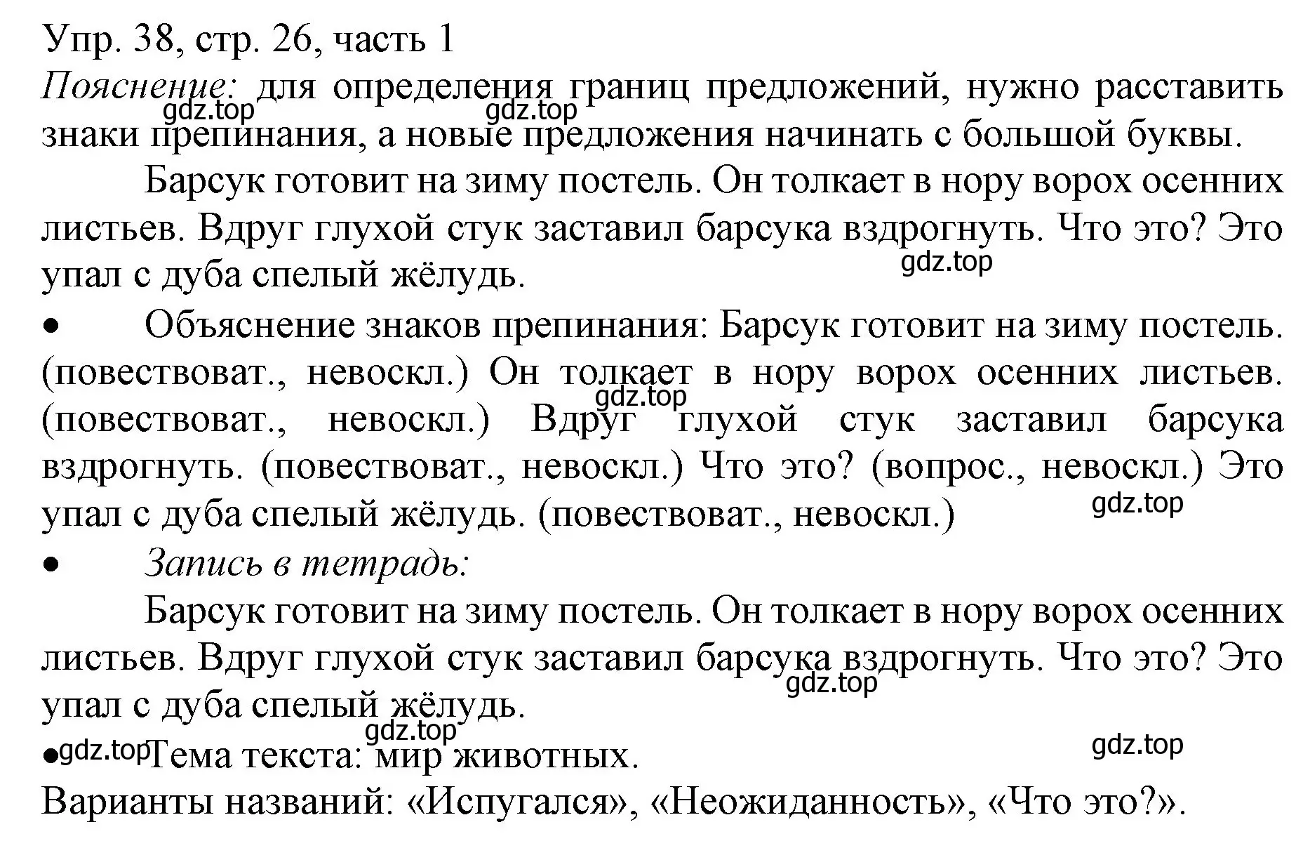 Решение номер 38 (страница 26) гдз по русскому языку 3 класс Канакина, Горецкий, учебник 1 часть