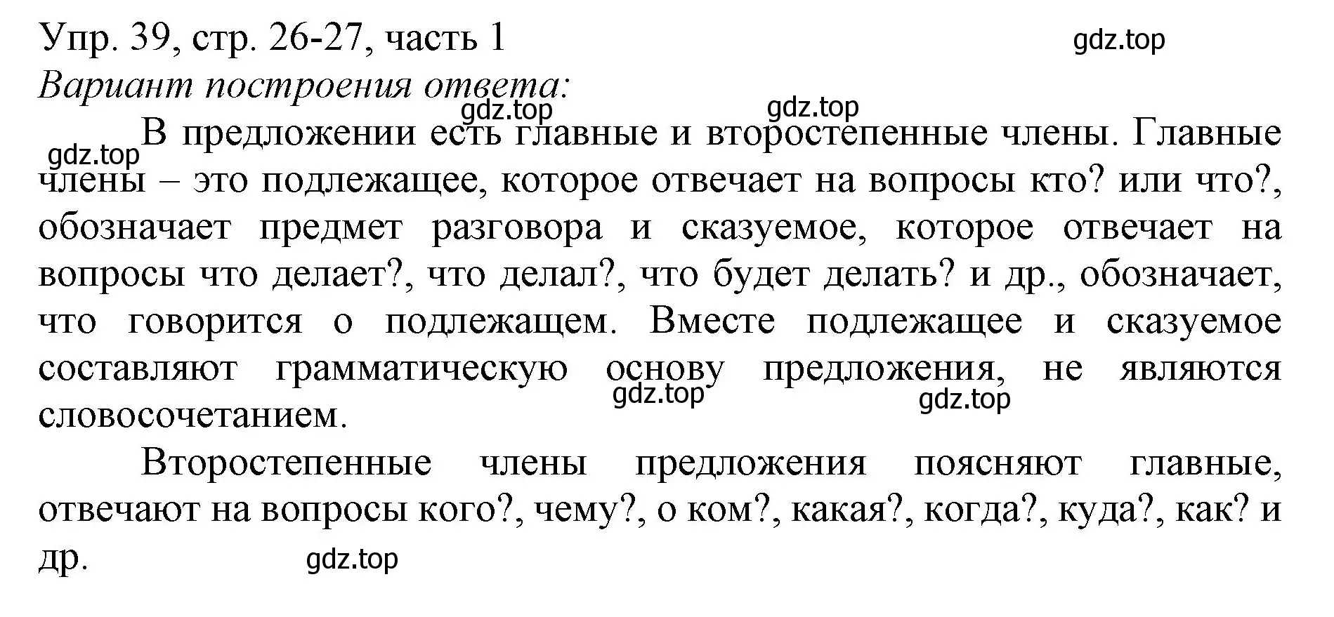 Решение номер 39 (страница 26) гдз по русскому языку 3 класс Канакина, Горецкий, учебник 1 часть