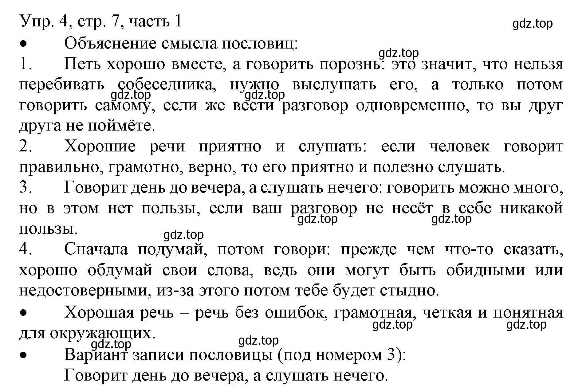 Решение номер 4 (страница 7) гдз по русскому языку 3 класс Канакина, Горецкий, учебник 1 часть