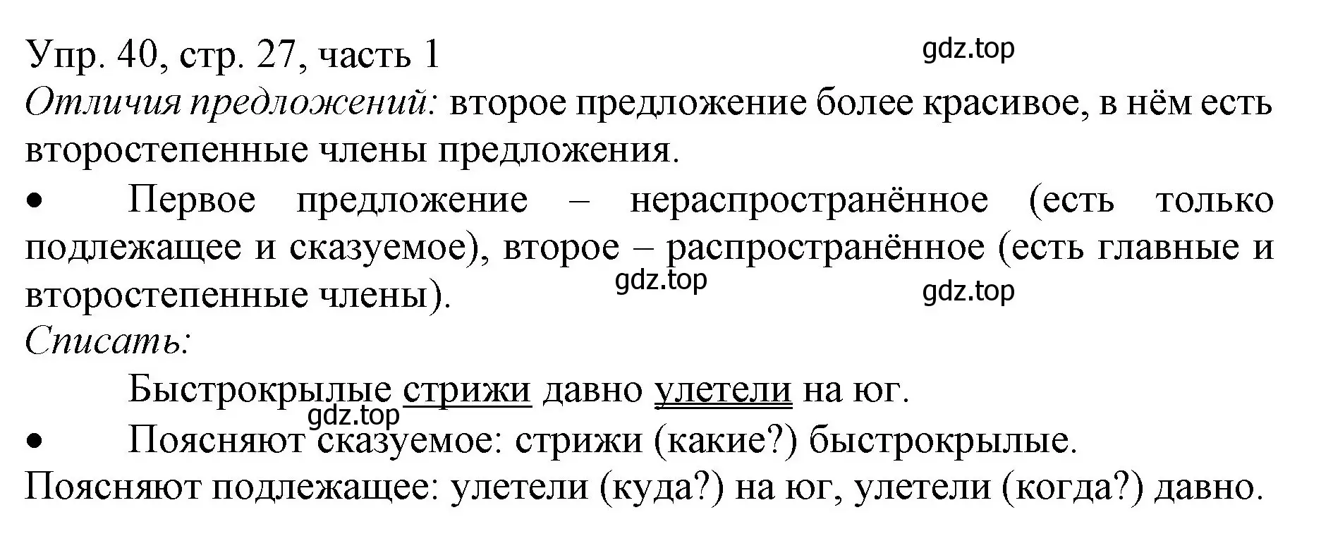 Решение номер 40 (страница 27) гдз по русскому языку 3 класс Канакина, Горецкий, учебник 1 часть