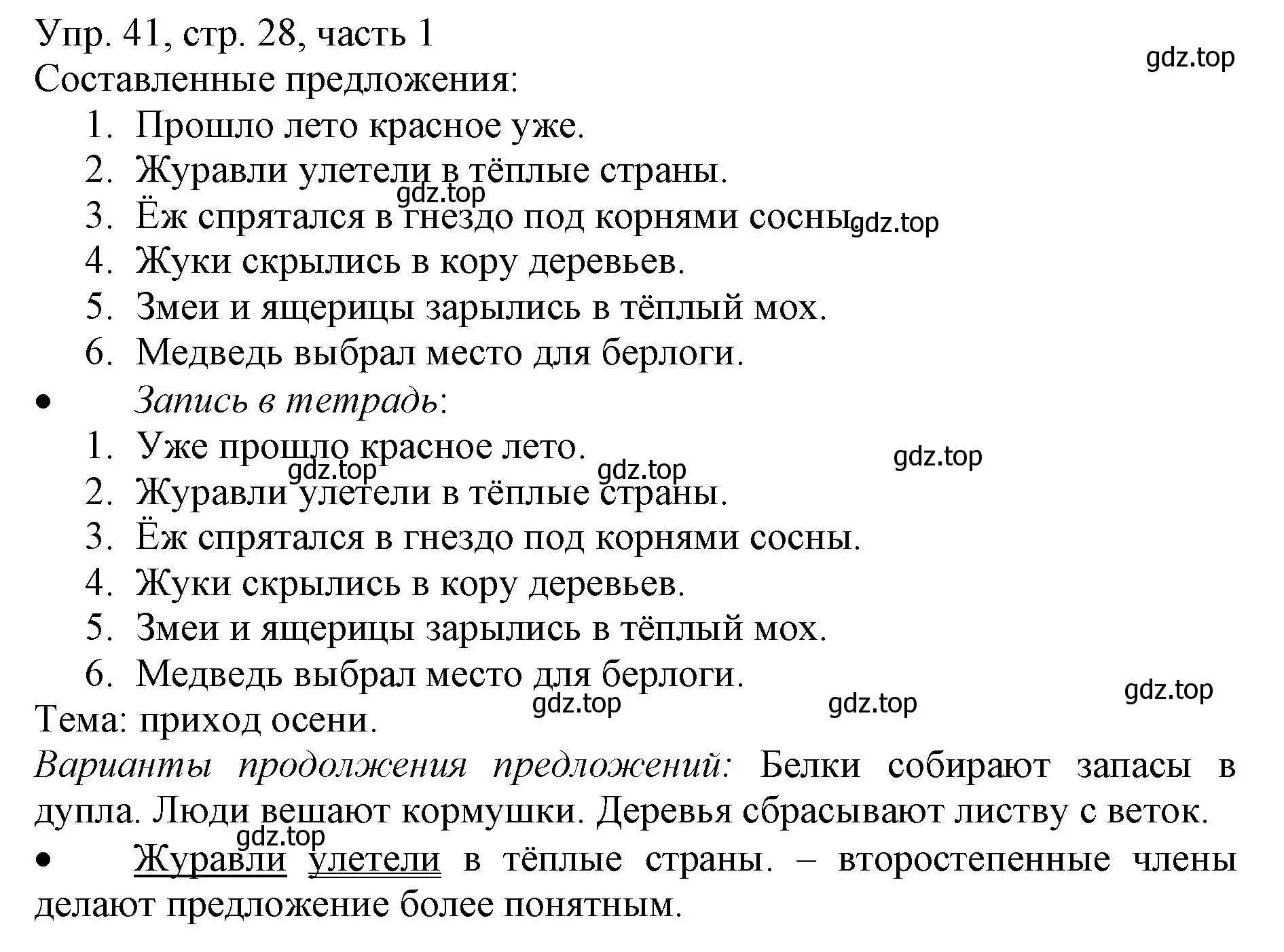 Решение номер 41 (страница 28) гдз по русскому языку 3 класс Канакина, Горецкий, учебник 1 часть