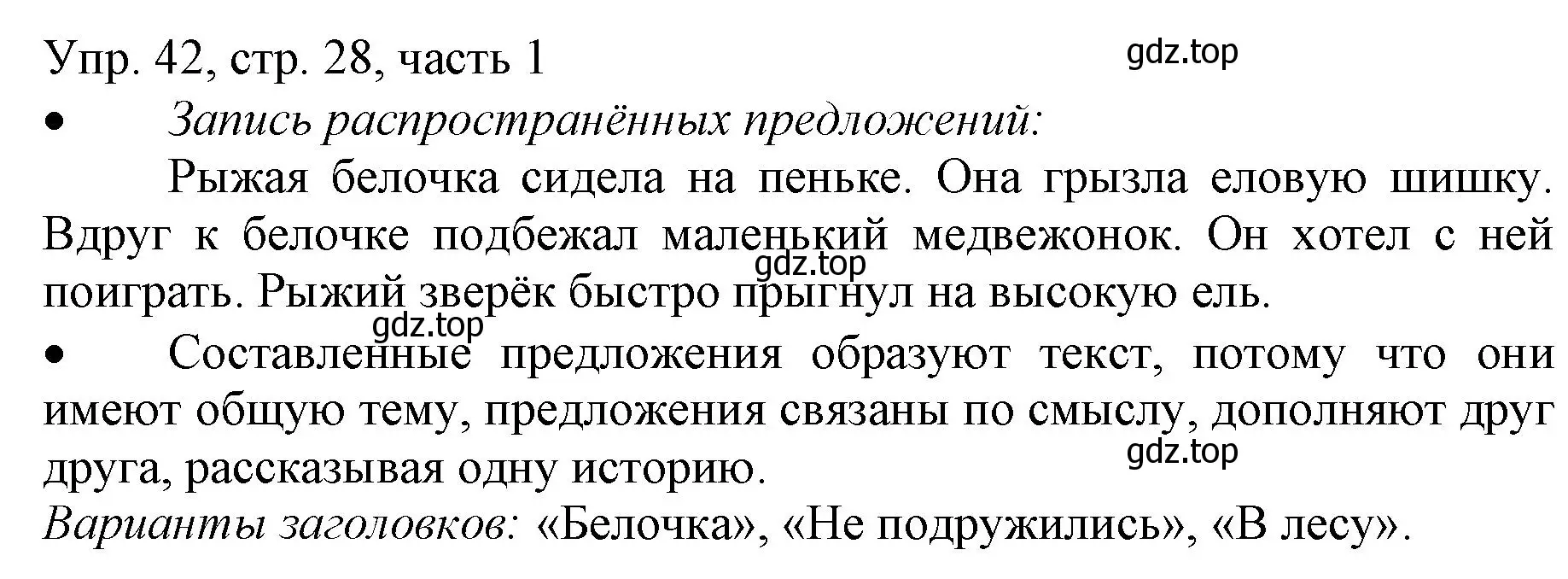 Решение номер 42 (страница 28) гдз по русскому языку 3 класс Канакина, Горецкий, учебник 1 часть