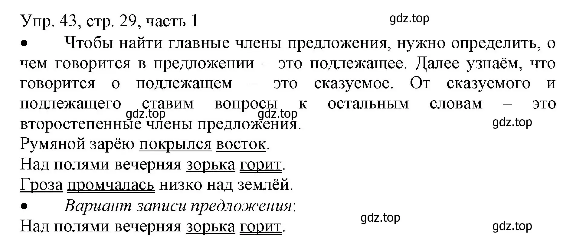 Решение номер 43 (страница 29) гдз по русскому языку 3 класс Канакина, Горецкий, учебник 1 часть