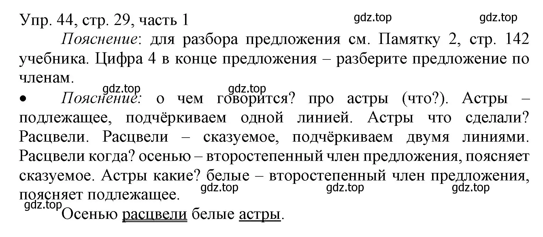 Решение номер 44 (страница 29) гдз по русскому языку 3 класс Канакина, Горецкий, учебник 1 часть