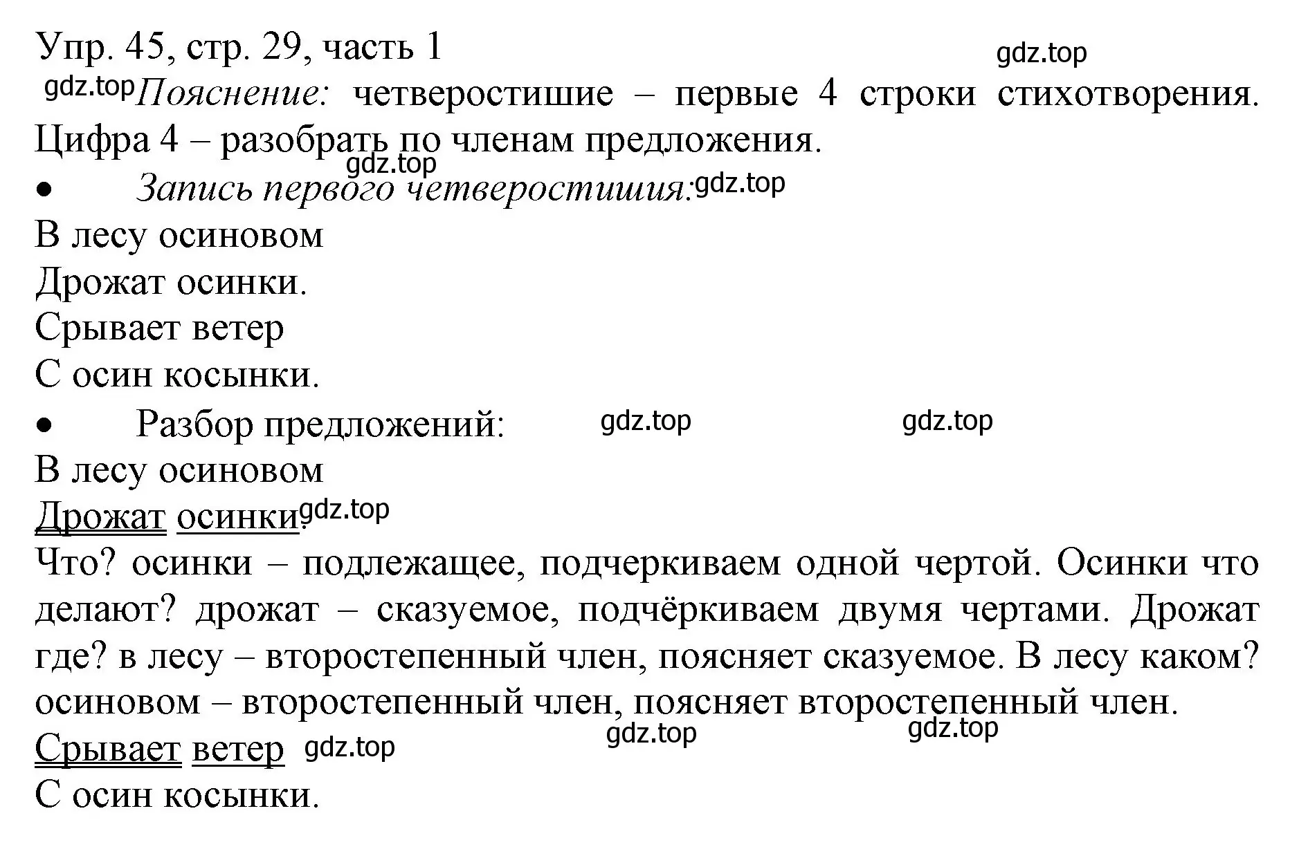 Решение номер 45 (страница 29) гдз по русскому языку 3 класс Канакина, Горецкий, учебник 1 часть