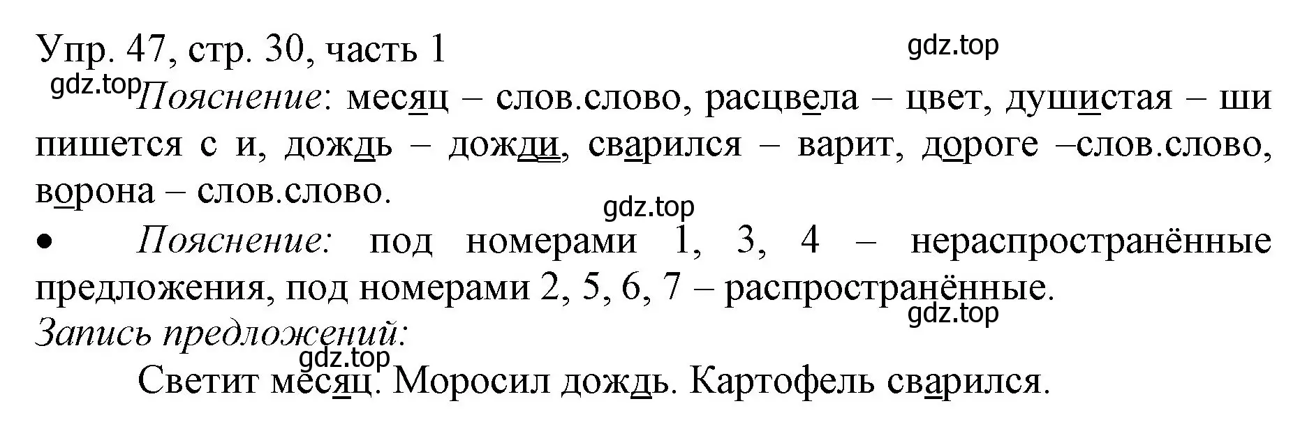 Решение номер 47 (страница 30) гдз по русскому языку 3 класс Канакина, Горецкий, учебник 1 часть