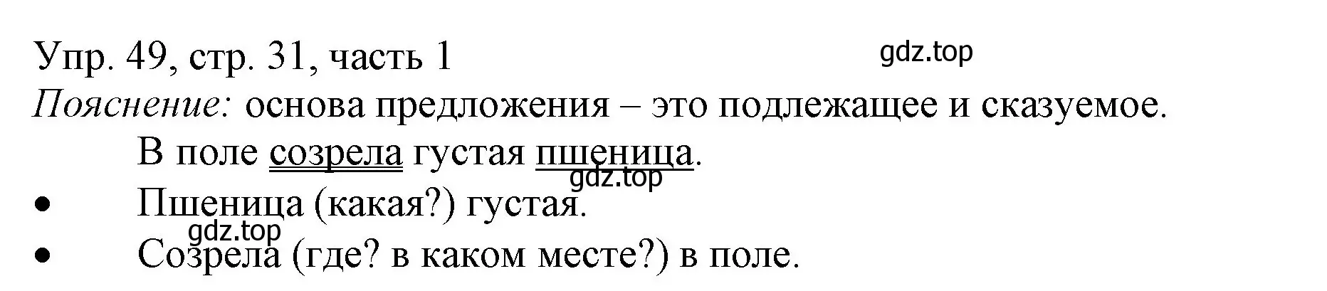 Решение номер 49 (страница 31) гдз по русскому языку 3 класс Канакина, Горецкий, учебник 1 часть