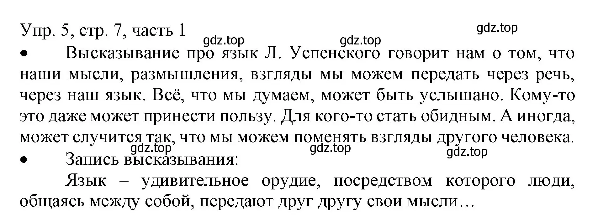 Решение номер 5 (страница 7) гдз по русскому языку 3 класс Канакина, Горецкий, учебник 1 часть