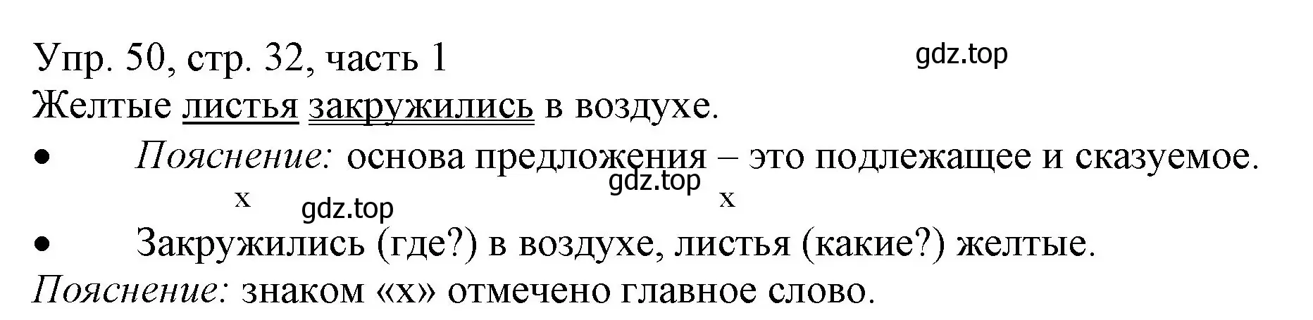 Решение номер 50 (страница 32) гдз по русскому языку 3 класс Канакина, Горецкий, учебник 1 часть