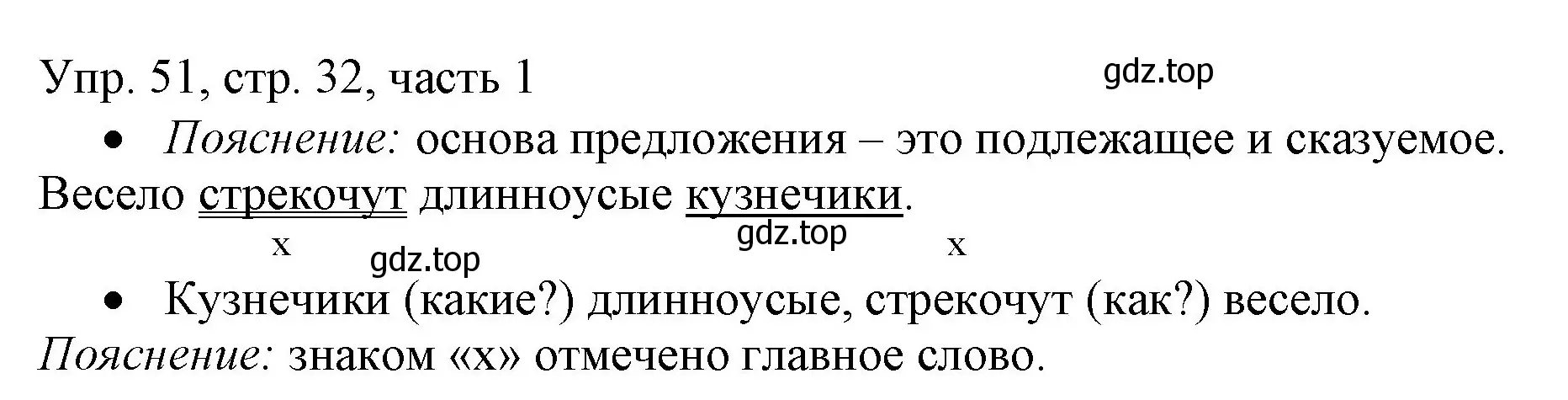 Решение номер 51 (страница 32) гдз по русскому языку 3 класс Канакина, Горецкий, учебник 1 часть