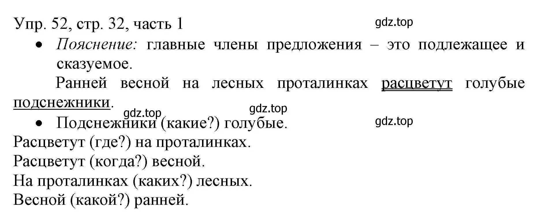 Решение номер 52 (страница 32) гдз по русскому языку 3 класс Канакина, Горецкий, учебник 1 часть