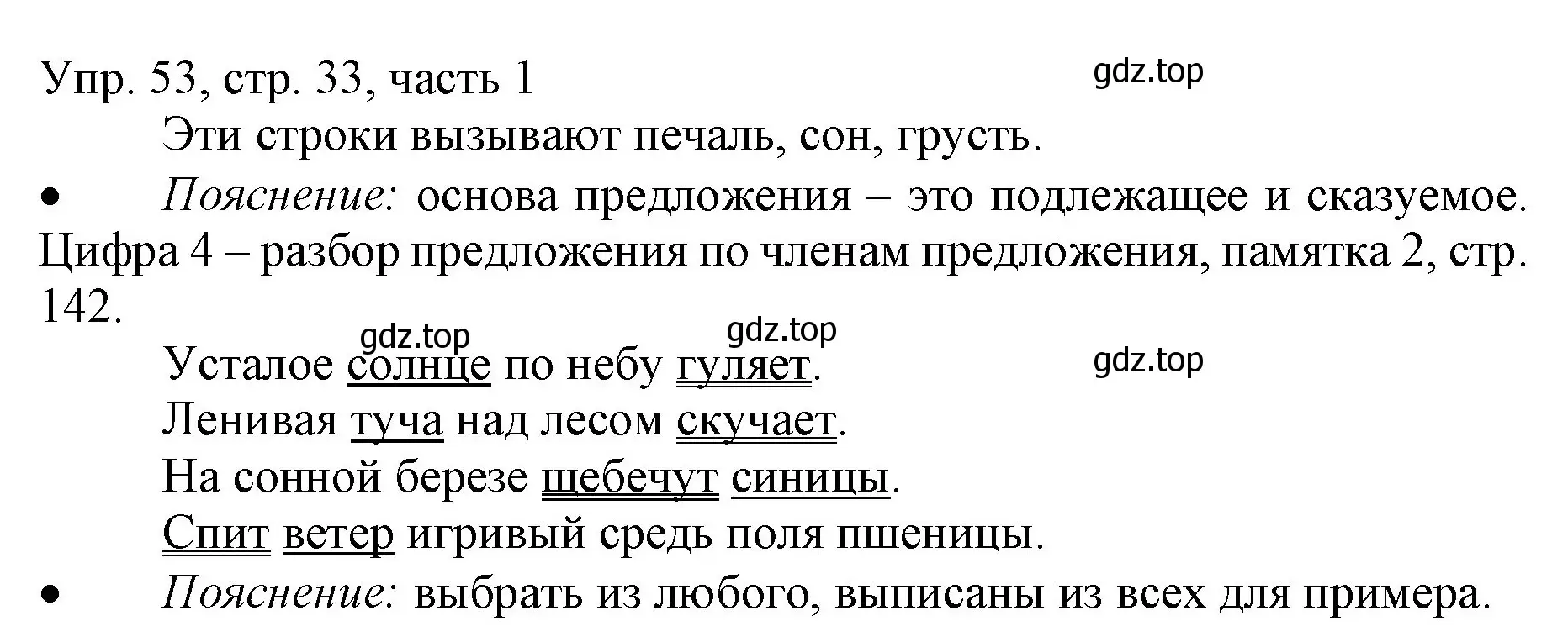 Решение номер 53 (страница 33) гдз по русскому языку 3 класс Канакина, Горецкий, учебник 1 часть