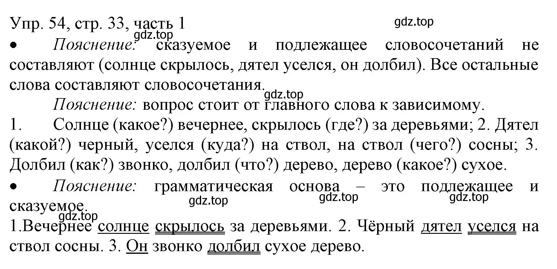 Решение номер 54 (страница 33) гдз по русскому языку 3 класс Канакина, Горецкий, учебник 1 часть