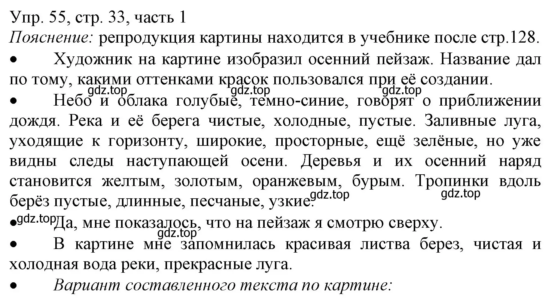 Решение номер 55 (страница 33) гдз по русскому языку 3 класс Канакина, Горецкий, учебник 1 часть