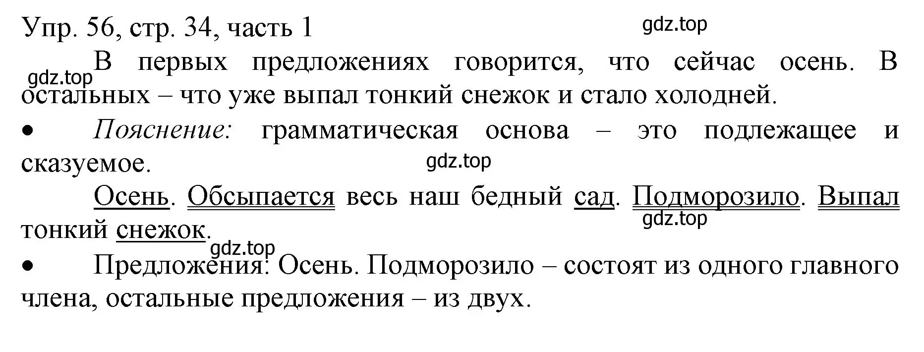 Решение номер 56 (страница 34) гдз по русскому языку 3 класс Канакина, Горецкий, учебник 1 часть