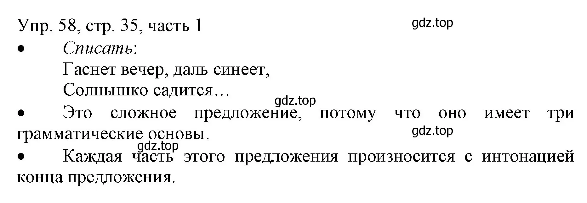 Решение номер 58 (страница 35) гдз по русскому языку 3 класс Канакина, Горецкий, учебник 1 часть