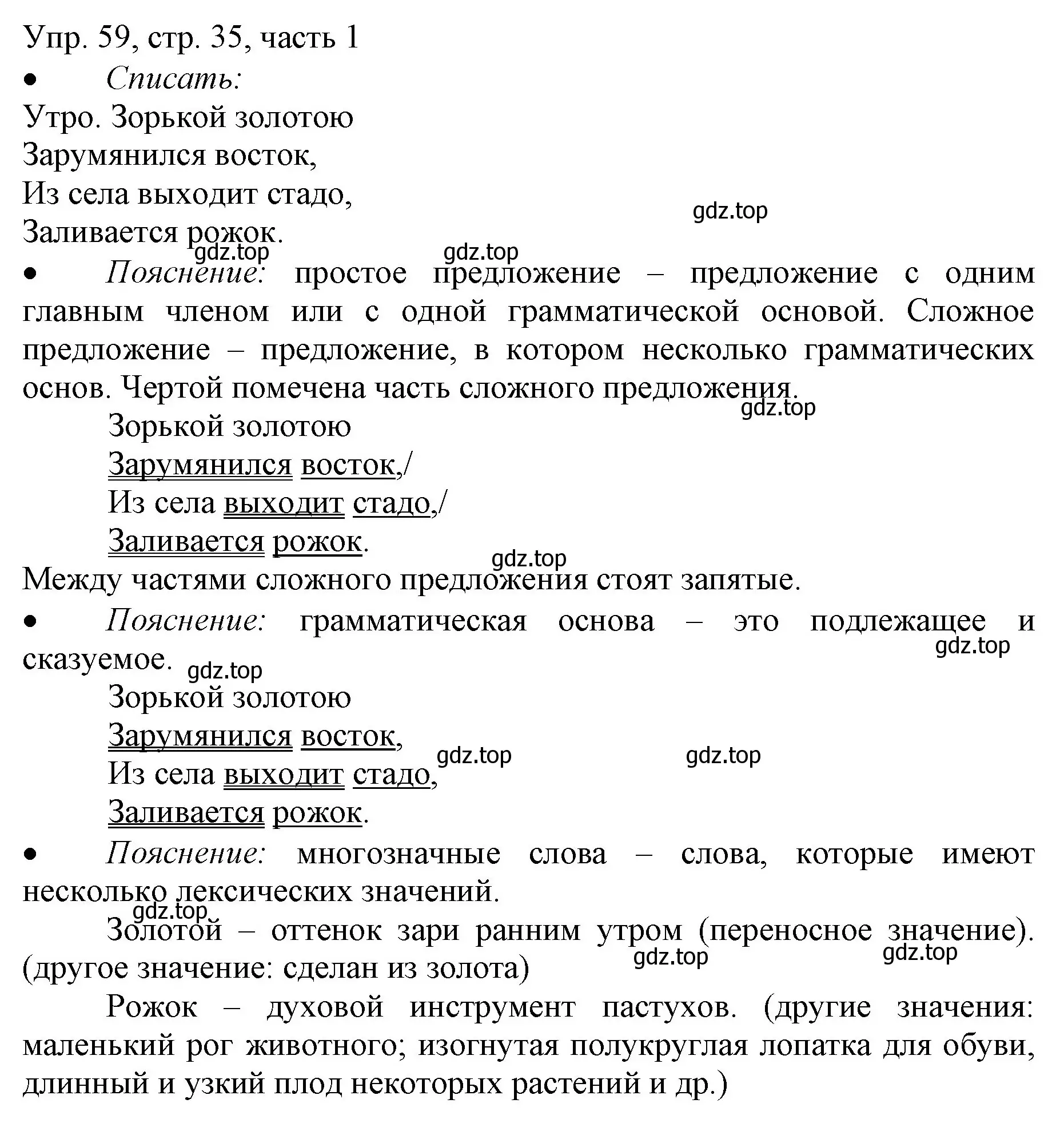 Решение номер 59 (страница 35) гдз по русскому языку 3 класс Канакина, Горецкий, учебник 1 часть