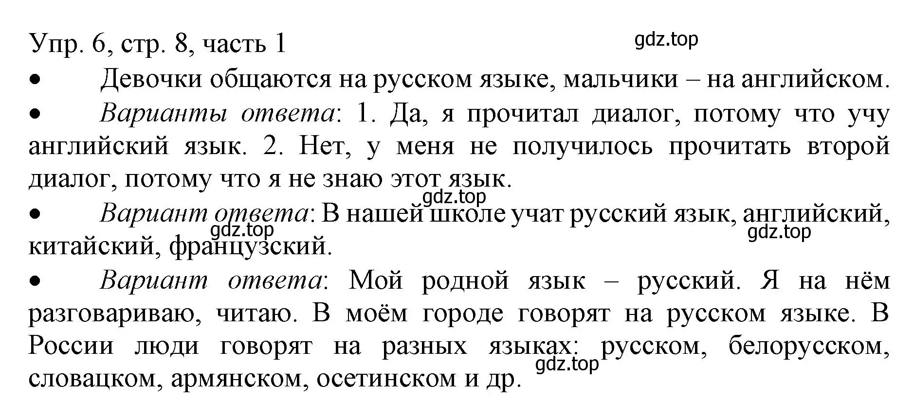 Решение номер 6 (страница 8) гдз по русскому языку 3 класс Канакина, Горецкий, учебник 1 часть