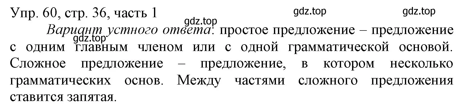 Решение номер 60 (страница 36) гдз по русскому языку 3 класс Канакина, Горецкий, учебник 1 часть