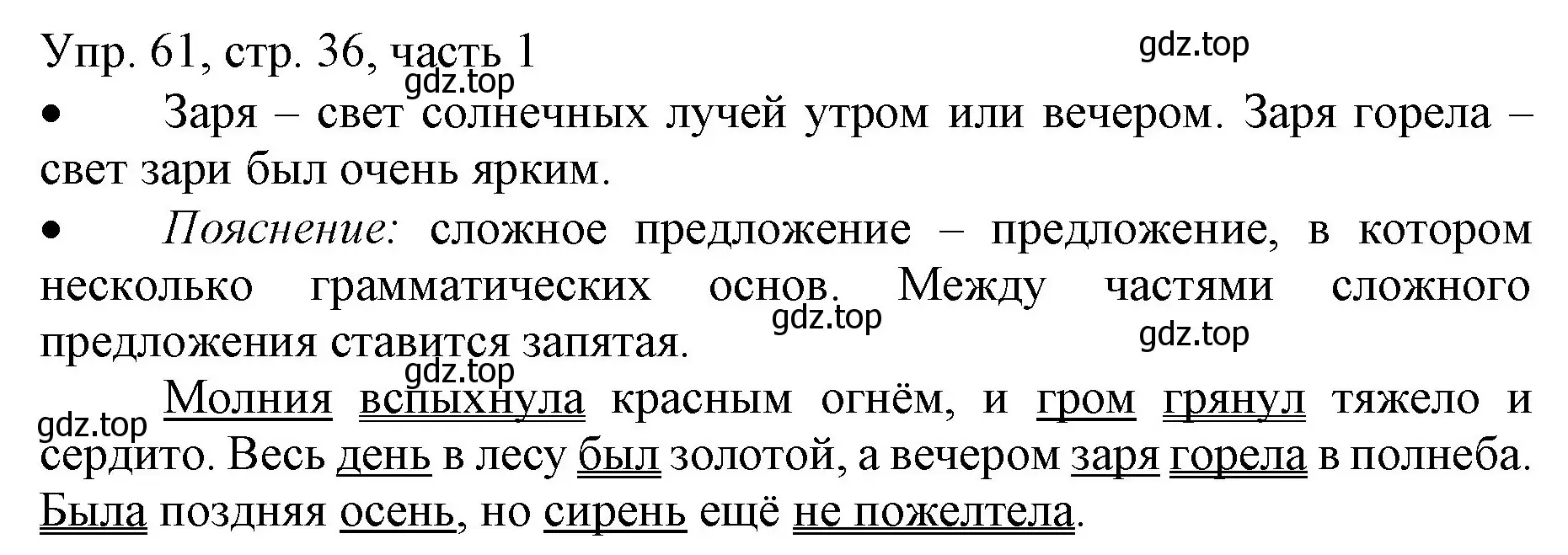 Решение номер 61 (страница 36) гдз по русскому языку 3 класс Канакина, Горецкий, учебник 1 часть