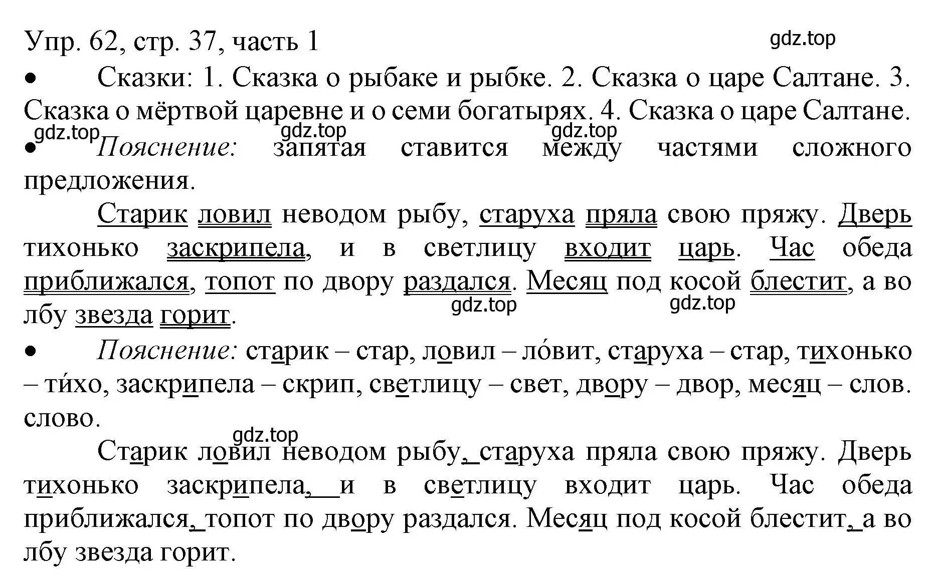 Решение номер 62 (страница 37) гдз по русскому языку 3 класс Канакина, Горецкий, учебник 1 часть