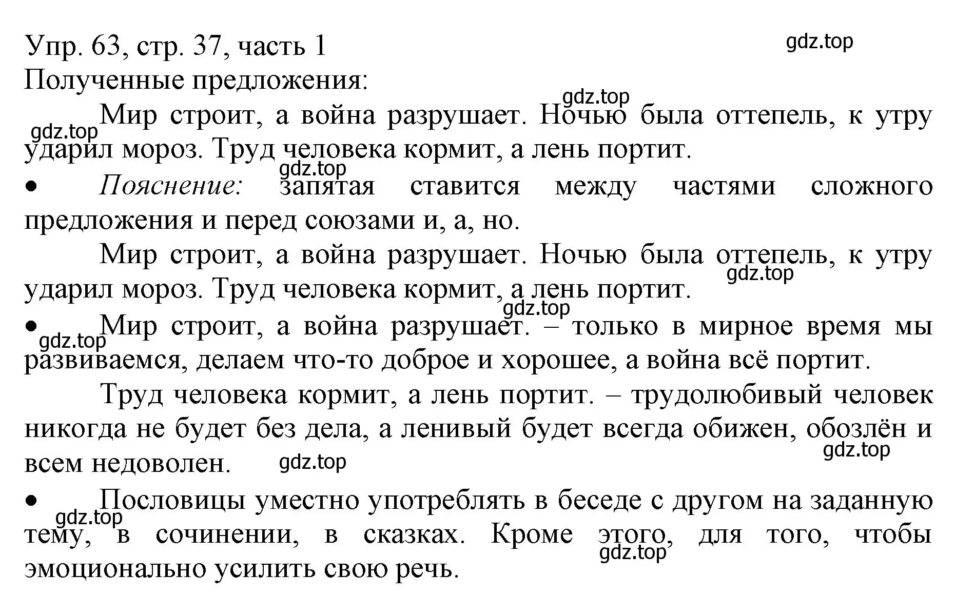 Решение номер 63 (страница 37) гдз по русскому языку 3 класс Канакина, Горецкий, учебник 1 часть