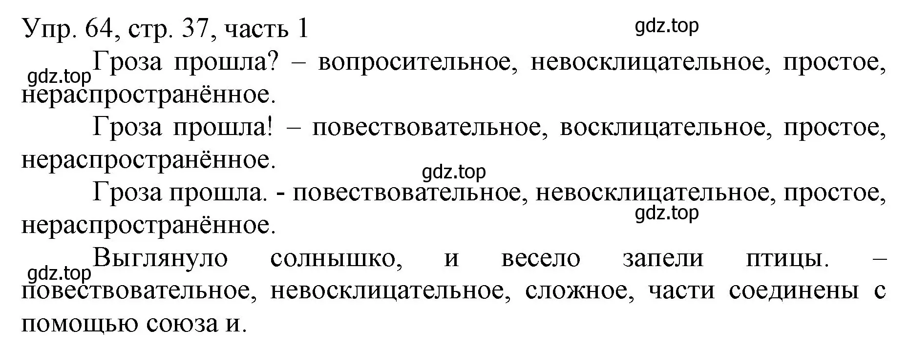 Решение номер 64 (страница 37) гдз по русскому языку 3 класс Канакина, Горецкий, учебник 1 часть