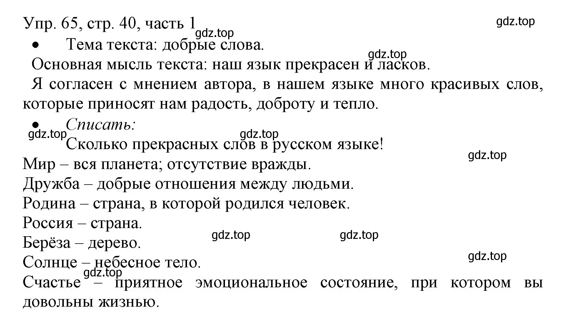 Решение номер 65 (страница 40) гдз по русскому языку 3 класс Канакина, Горецкий, учебник 1 часть