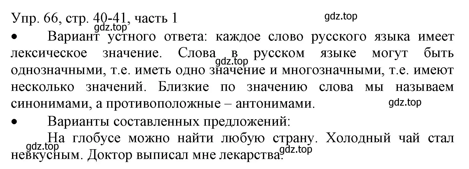 Решение номер 66 (страница 40) гдз по русскому языку 3 класс Канакина, Горецкий, учебник 1 часть