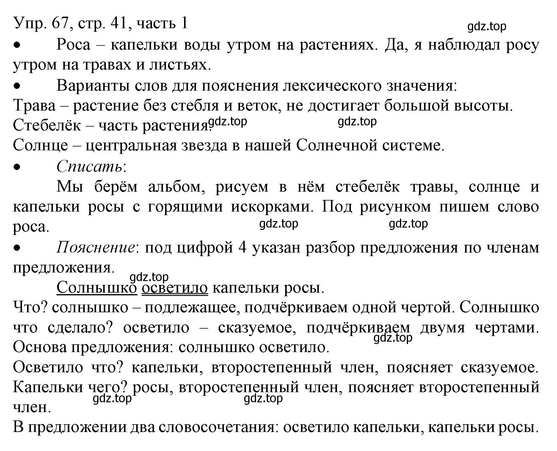 Решение номер 67 (страница 41) гдз по русскому языку 3 класс Канакина, Горецкий, учебник 1 часть