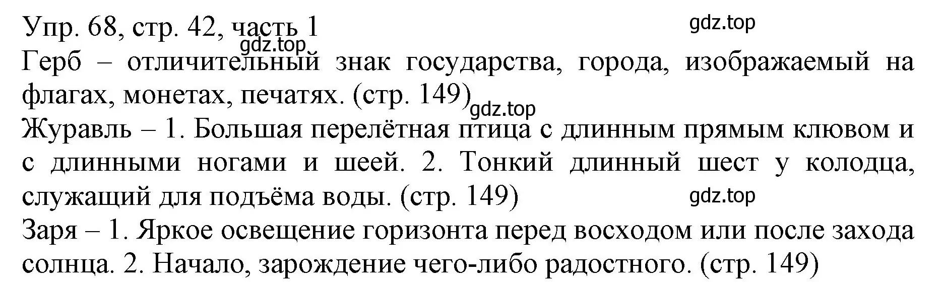 Решение номер 68 (страница 42) гдз по русскому языку 3 класс Канакина, Горецкий, учебник 1 часть