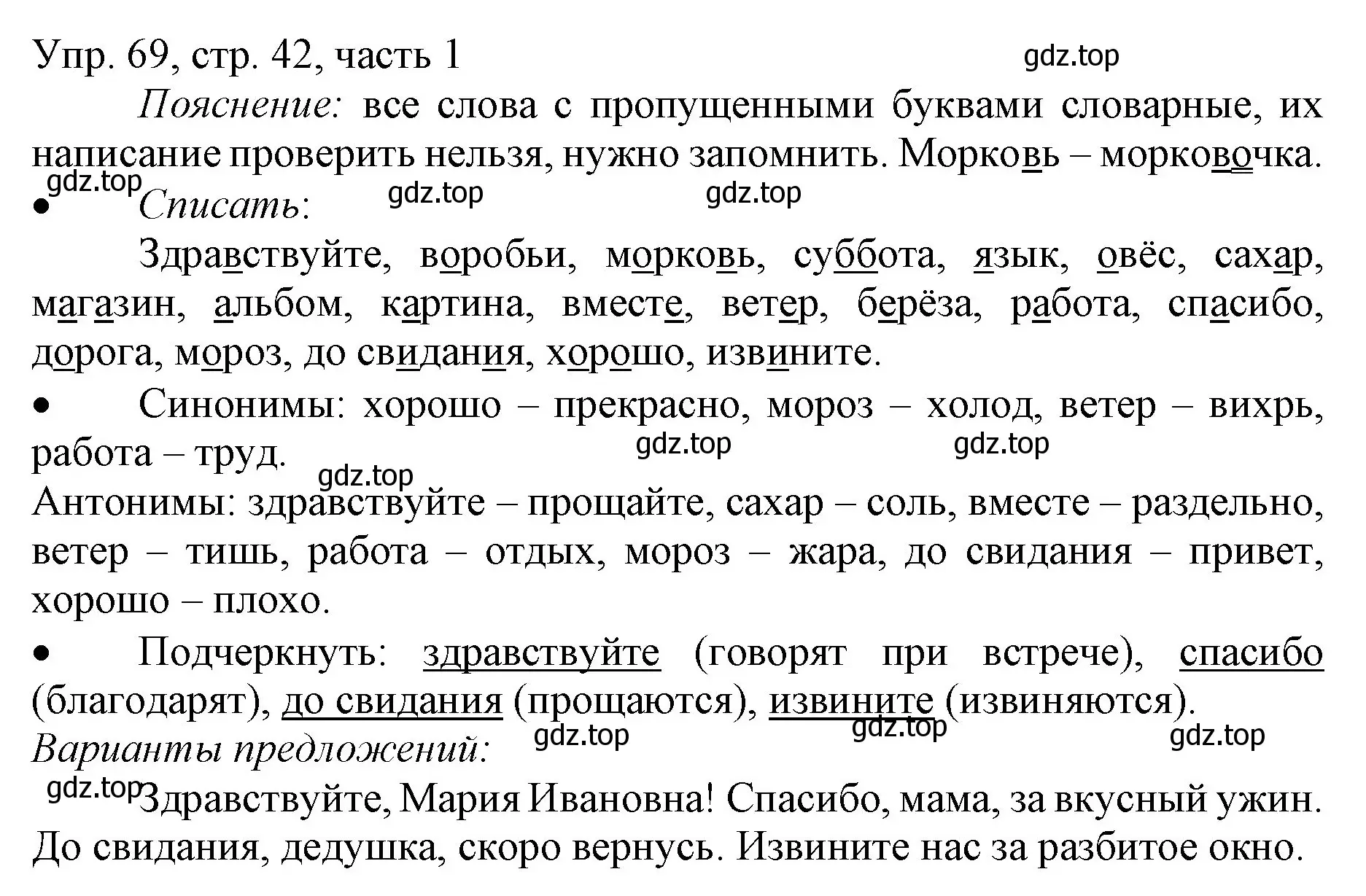 Решение номер 69 (страница 42) гдз по русскому языку 3 класс Канакина, Горецкий, учебник 1 часть