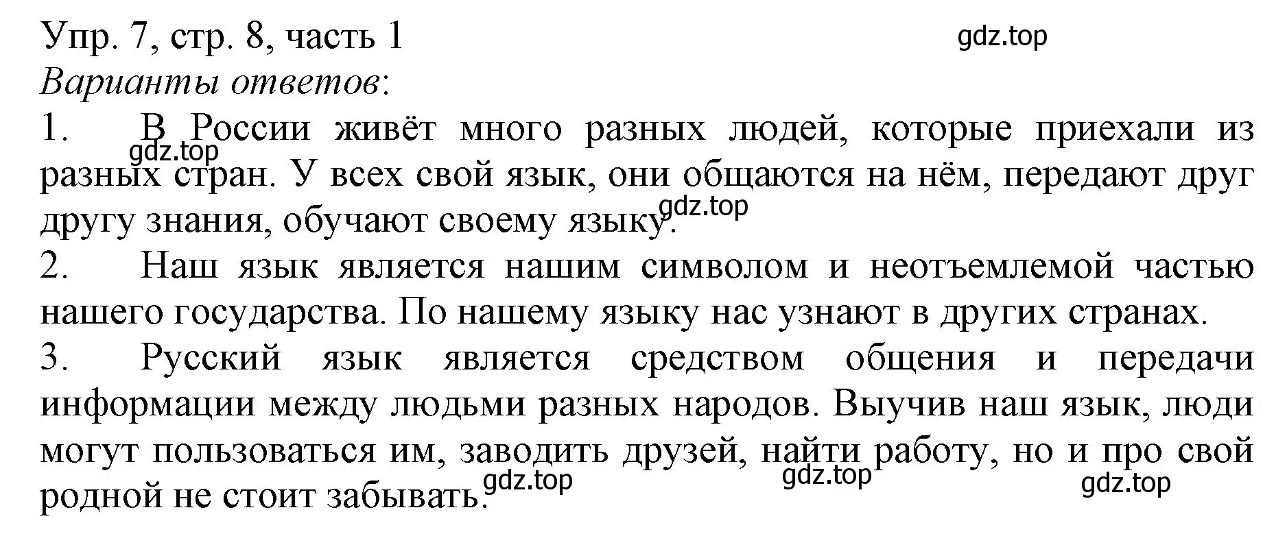 Решение номер 7 (страница 8) гдз по русскому языку 3 класс Канакина, Горецкий, учебник 1 часть