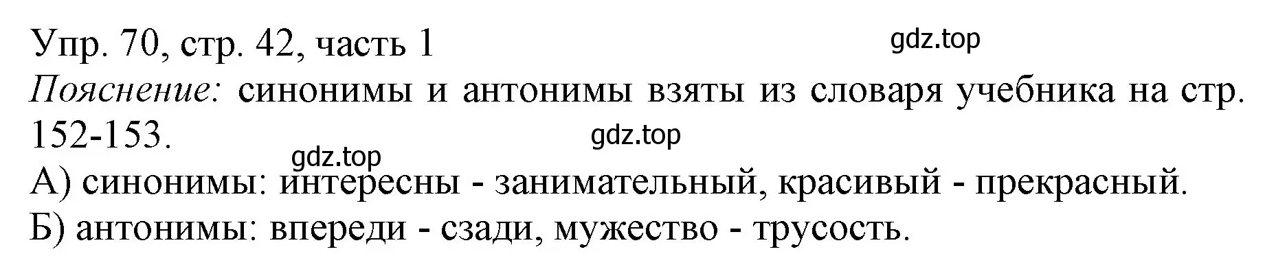 Решение номер 70 (страница 42) гдз по русскому языку 3 класс Канакина, Горецкий, учебник 1 часть