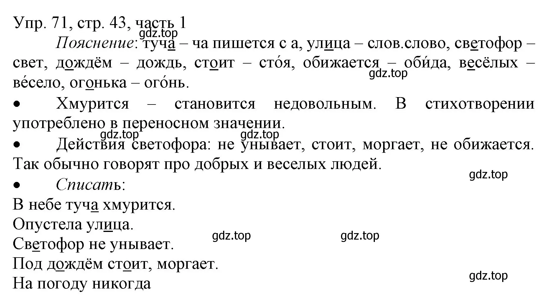 Решение номер 71 (страница 43) гдз по русскому языку 3 класс Канакина, Горецкий, учебник 1 часть