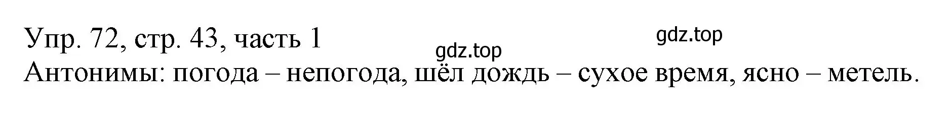 Решение номер 72 (страница 43) гдз по русскому языку 3 класс Канакина, Горецкий, учебник 1 часть