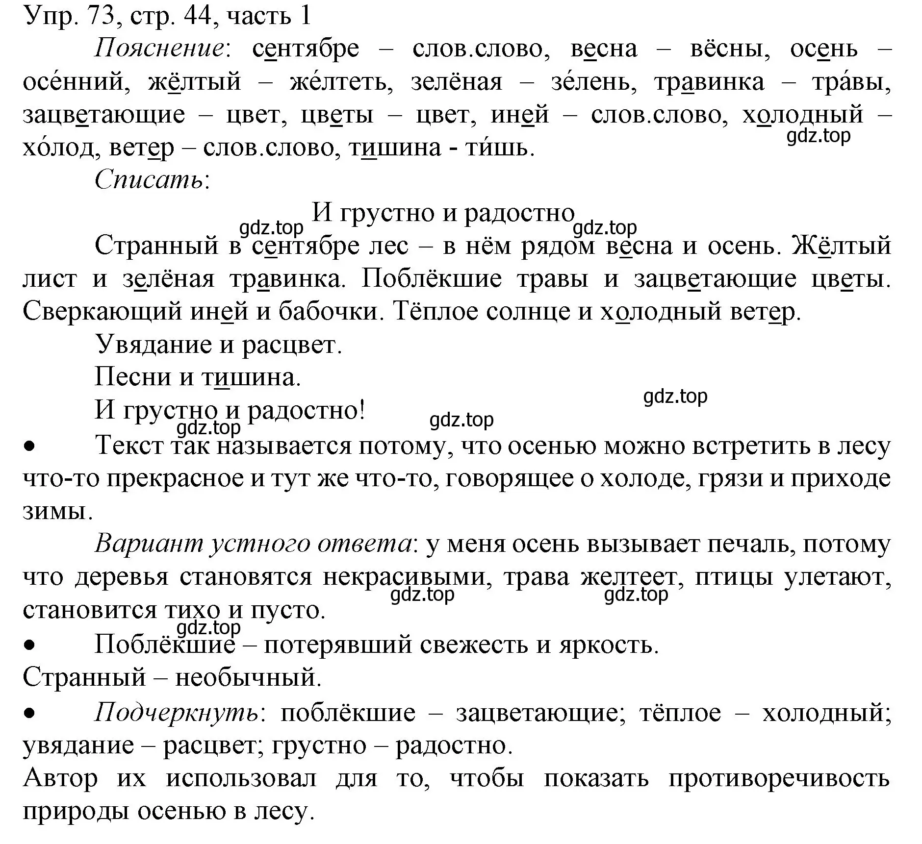 Решение номер 73 (страница 44) гдз по русскому языку 3 класс Канакина, Горецкий, учебник 1 часть