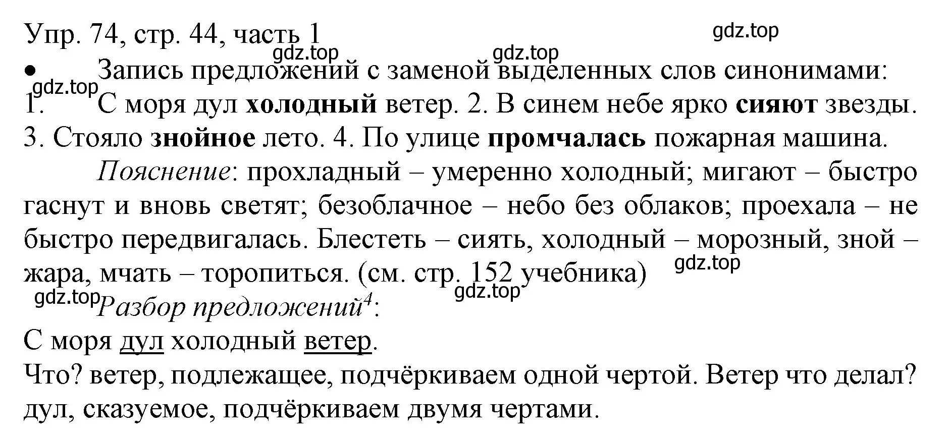 Решение номер 74 (страница 44) гдз по русскому языку 3 класс Канакина, Горецкий, учебник 1 часть