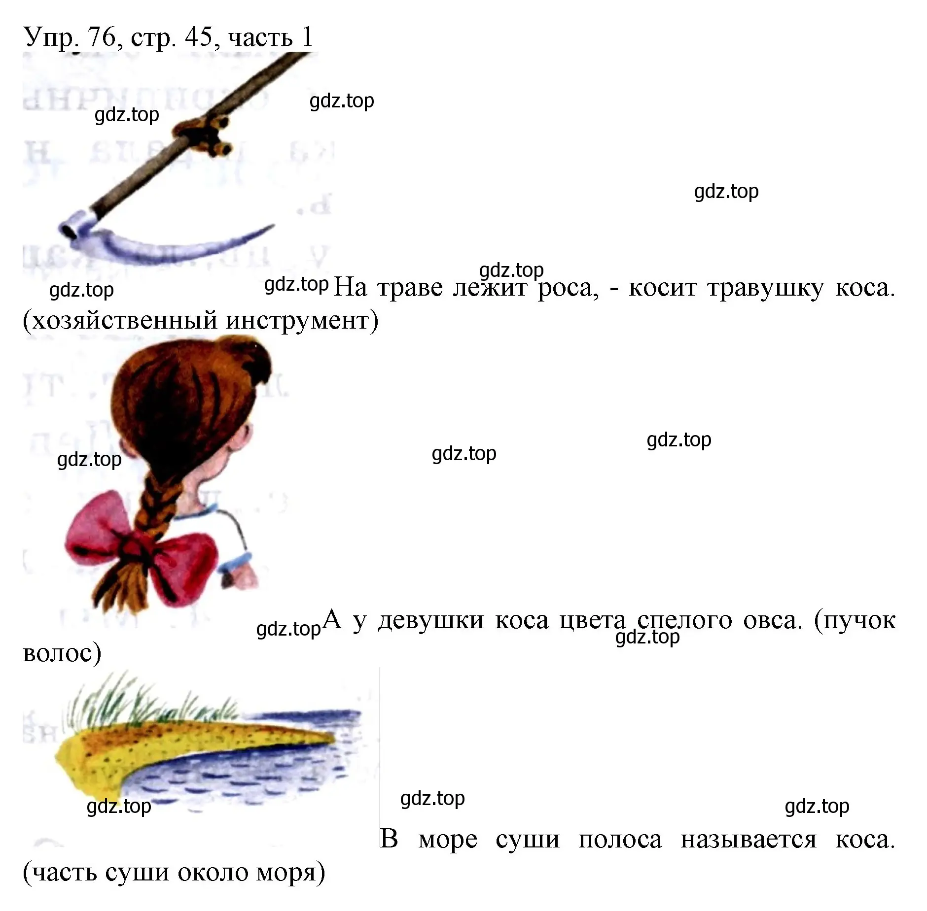 Решение номер 76 (страница 45) гдз по русскому языку 3 класс Канакина, Горецкий, учебник 1 часть