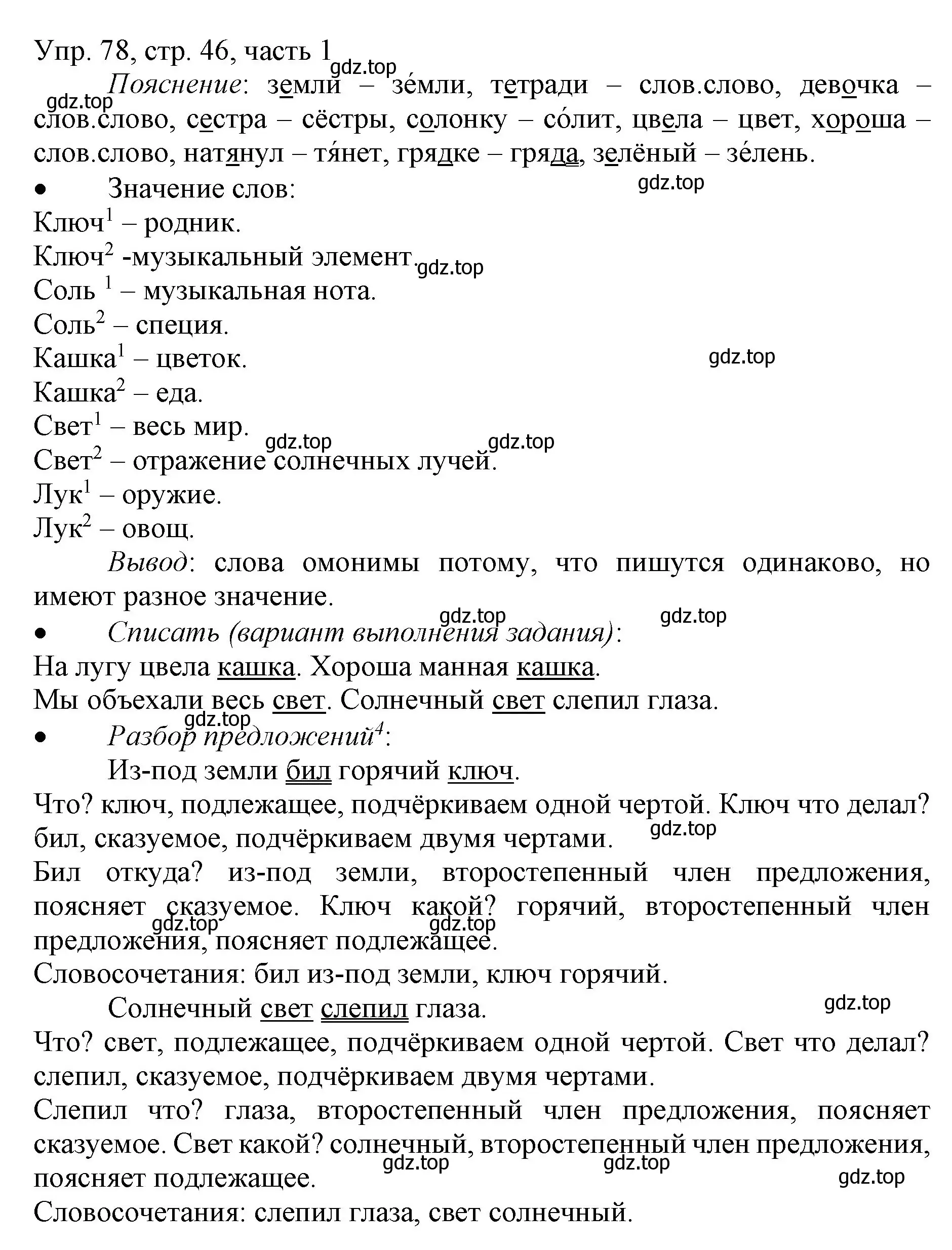 Решение номер 78 (страница 46) гдз по русскому языку 3 класс Канакина, Горецкий, учебник 1 часть